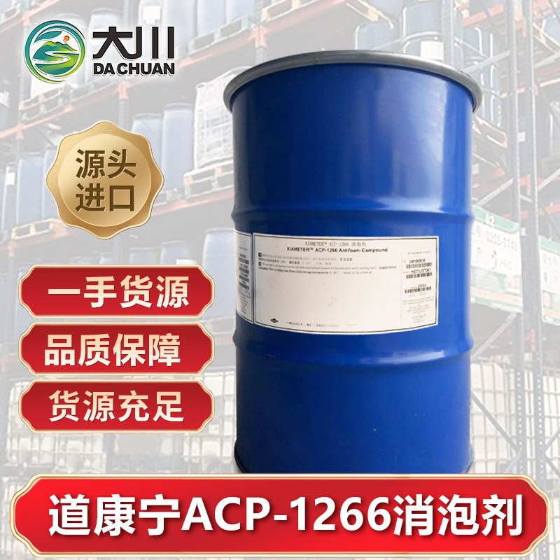 道康寧ACP-1266麻豆精品无码