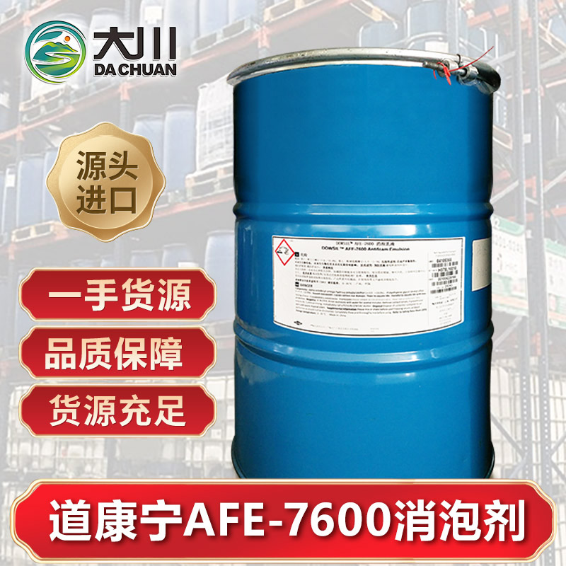 道康寧AFE-7600麻豆精品无码