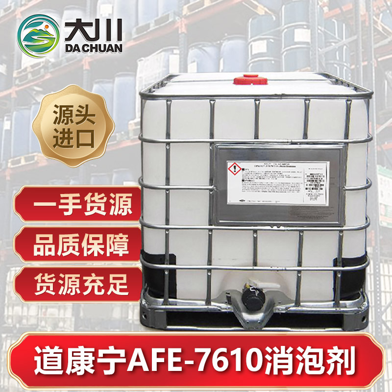 道康寧AFE-7610麻豆精品无码