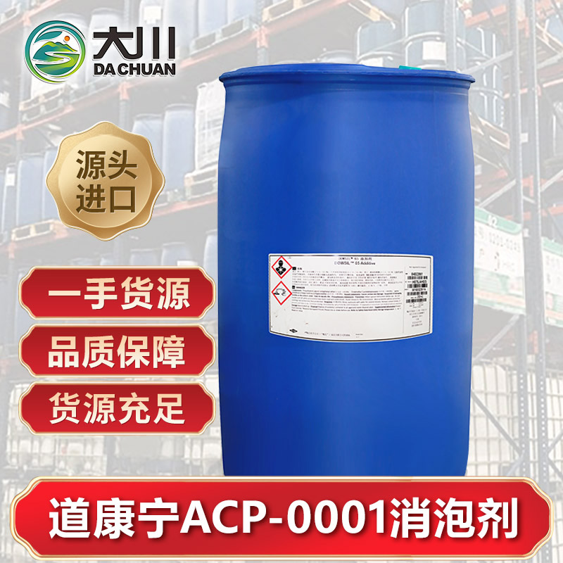 道康寧ACP-0001麻豆精品无码