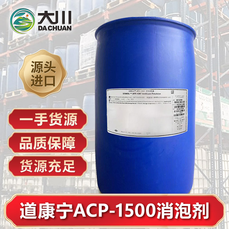 道康寧ACP-1500麻豆精品无码