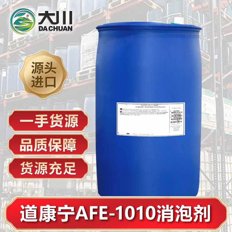 道康寧AFE-1010麻豆精品无码