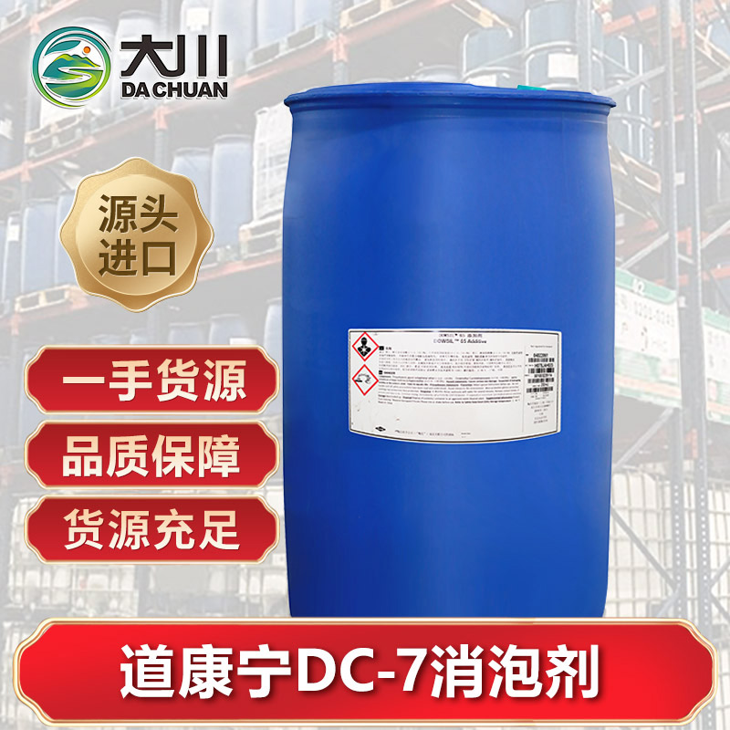 道康寧DC-7麻豆精品无码