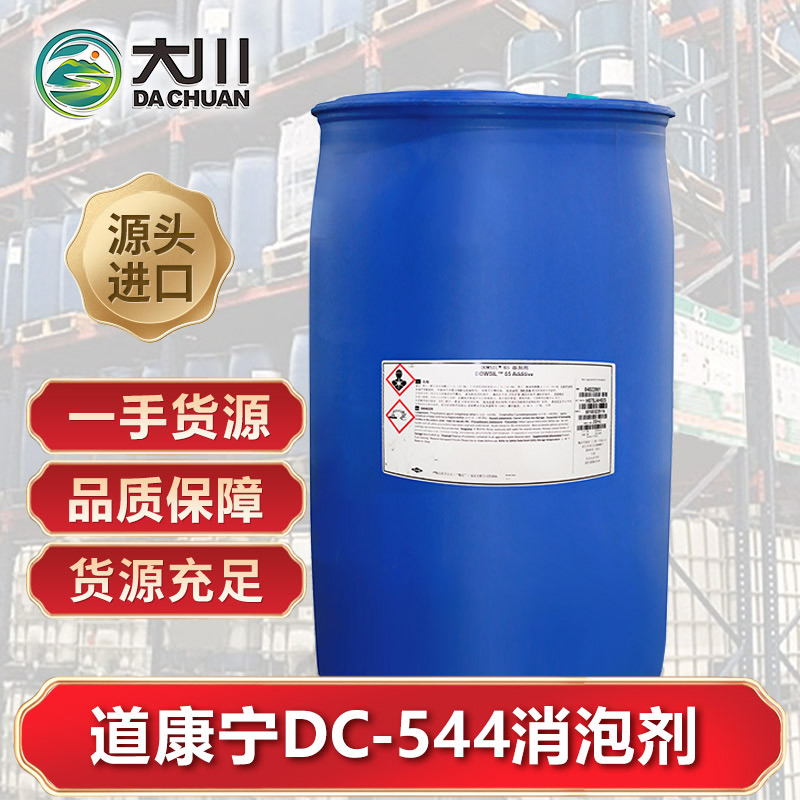 道康寧DC-544麻豆精品无码