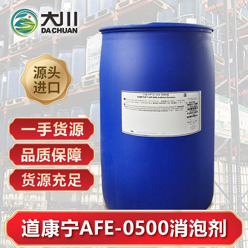 道康寧AFE-0500麻豆精品无码