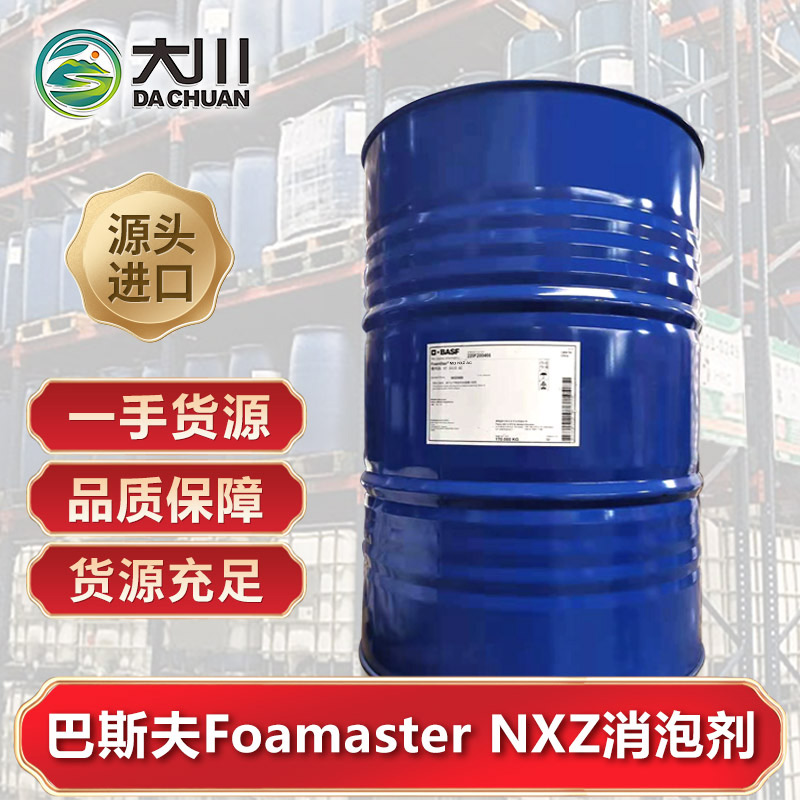 巴斯夫Foamstar NXZ麻豆精品无码