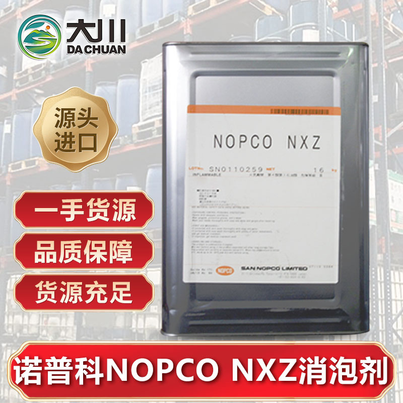 諾普科NOPCO NXZ麻豆精品无码