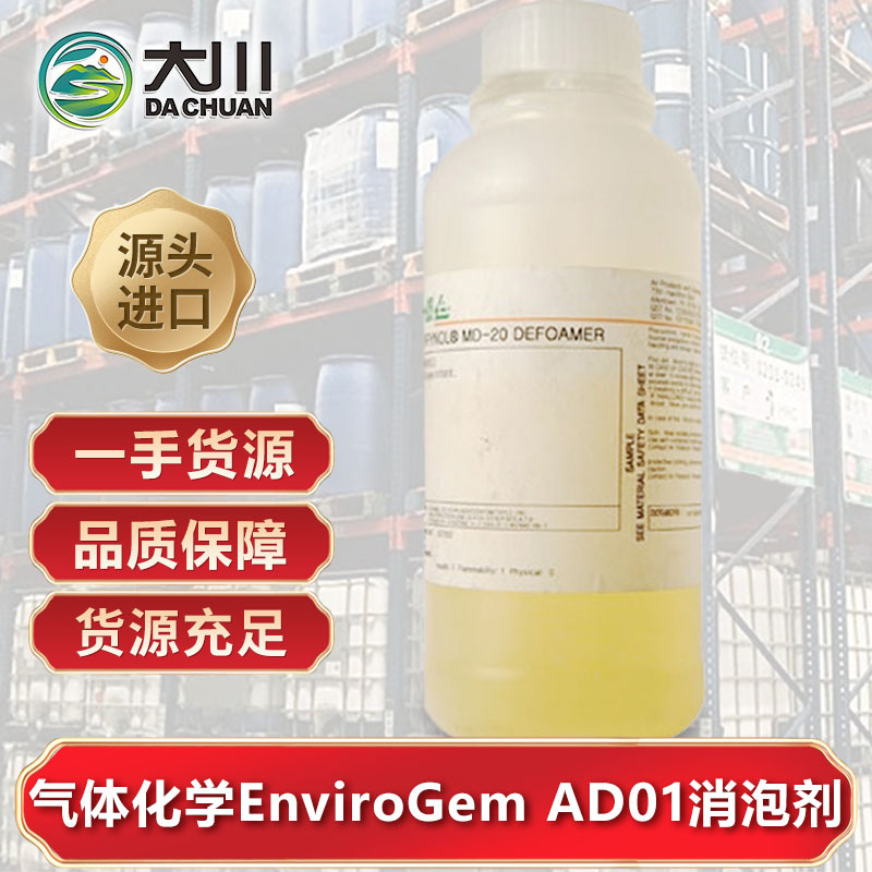 美國氣體化學EnviroGem AD01麻豆精品无码