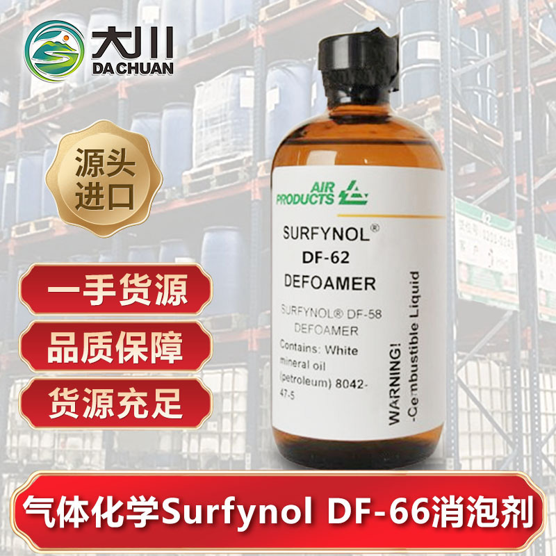 美國氣體化學Surfynol DF-66麻豆精品无码