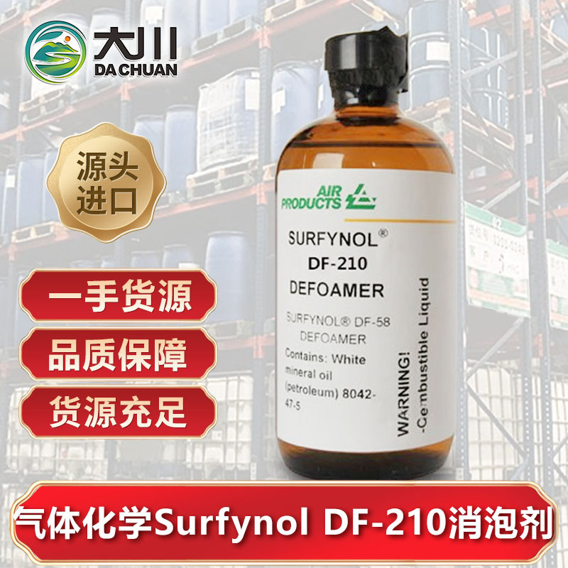 美國氣體化學Surfynol DF-210麻豆精品无码