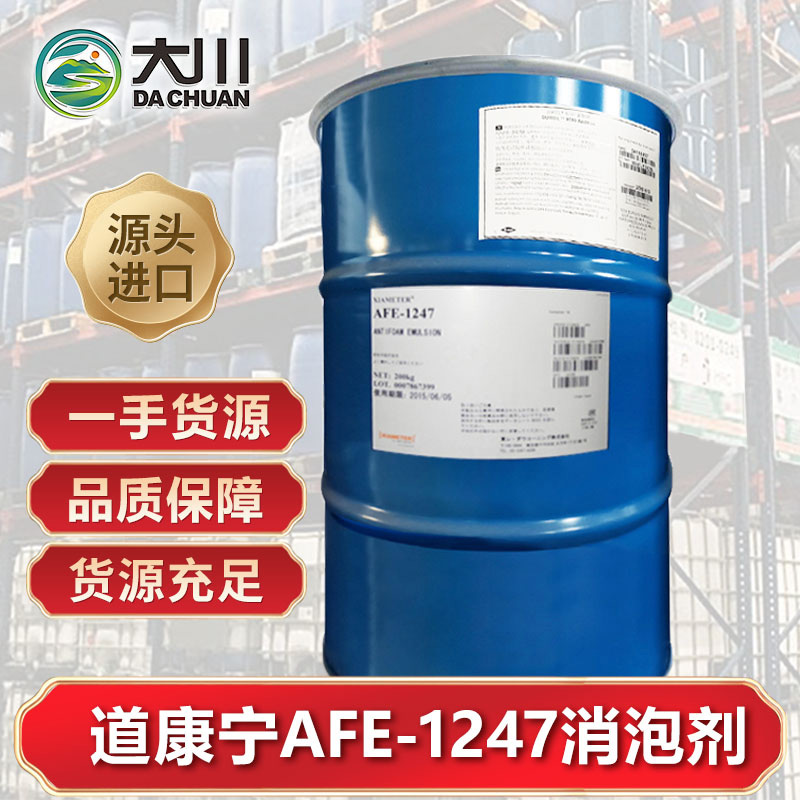 道康寧AFE-1247麻豆精品无码