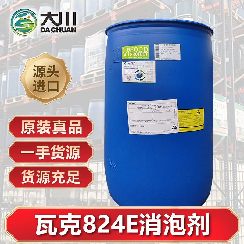 瓦克Pulpsil 824E麻豆精品无码